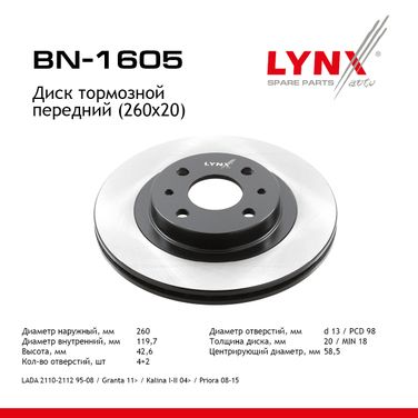 LYNXauto BN-1605 Диск тормозной вентилируемый (260x20) | перед прав/лев | lada 2108-09/2110-12/2113-15/granta/kalina/priora - 1