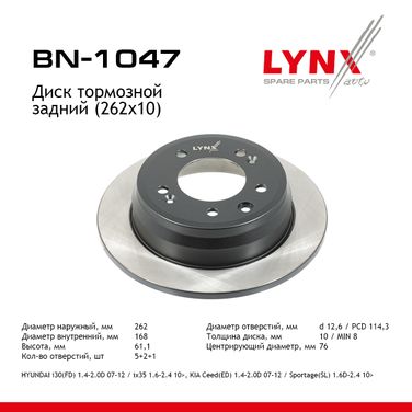 LYNXauto BN-1047 Диск тормозной невентилируемый (262x10) | зад | - 1