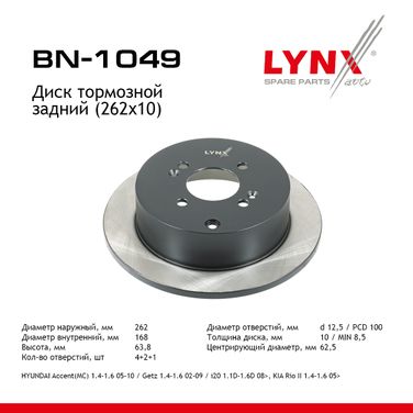LYNXauto BN-1049 Диск тормозной невентилируемый (262x10) | зад | - 1