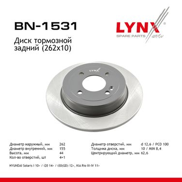 LYNXauto BN-1531 Диск тормозной невентилируемый (262x10) | зад | - 1