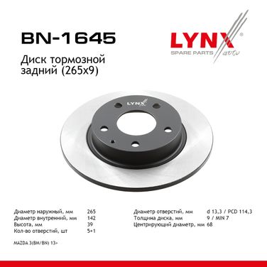 LYNXauto BN-1645 Диск тормозной невентилируемый (265x9) | зад прав/лев | - 1