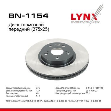 LYNXauto BN-1154 Диск тормозной вентилируемый (275x25) | перед | - 1