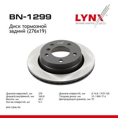 LYNXauto BN-1299 Диск тормозной вентилируемый (276x19) | зад прав/лев | - 1