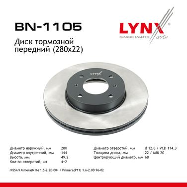 LYNXauto BN-1105 Диск тормозной вентилируемый (280x22) | перед | - 1