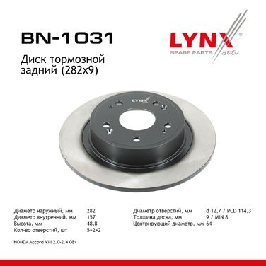 LYNXauto BN-1031 Диск тормозной невентилируемый (282x9) | зад | - 1