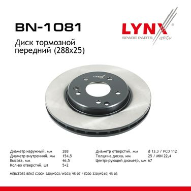 LYNXauto BN-1081 Диск тормозной вентилируемый (288x25) | перед | - 1