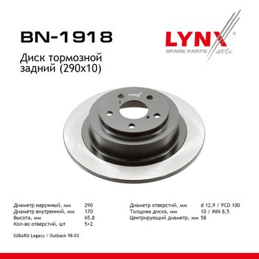 LYNXauto BN-1918 Диск тормозной невентилируемый (290x10) | зад прав/лев | - 1