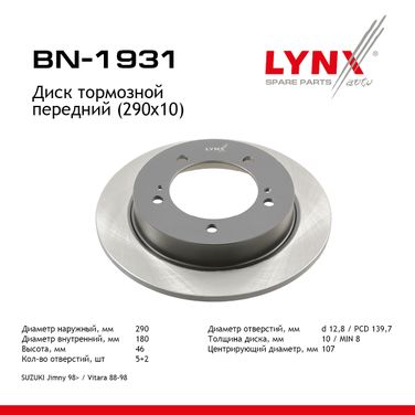 LYNXauto BN-1931 Диск тормозной невентилируемый (290x10) | перед | - 1