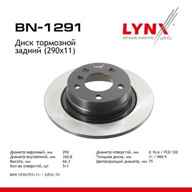 LYNXauto BN-1291 Диск тормозной невентилируемый (290x11) | зад прав/лев | - 1