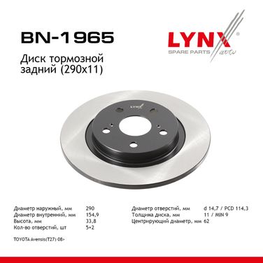 LYNXauto BN-1965 Диск тормозной невентилируемый (290x11) | зад прав/лев | - 1
