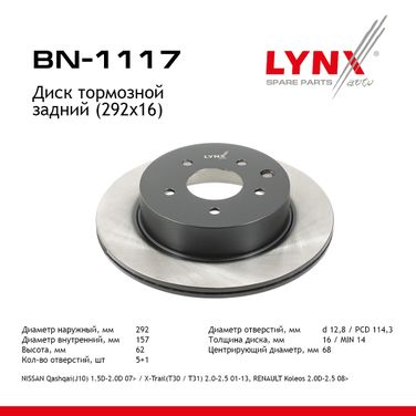 LYNXauto BN-1117 Диск тормозной вентилируемый (292x16) | зад | - 1