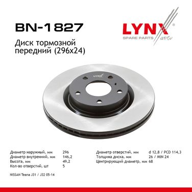 LYNXauto BN-1827 Диск тормозной вентилируемый (296x24) | перед | - 1