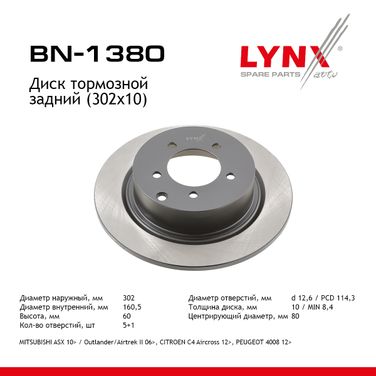 LYNXauto BN-1380 Диск тормозной невентилируемый (302x10) | зад | - 1