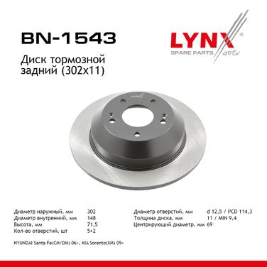 LYNXauto BN-1543 Диск тормозной невентилируемый (302x11) | зад | - 1