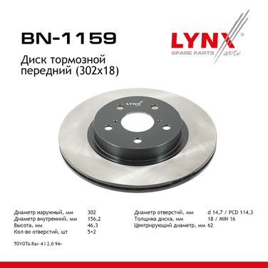 LYNXauto BN-1159 Диск тормозной вентилируемый (302x18) | перед | - 1