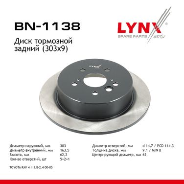 LYNXauto BN-1138 Диск тормозной невентилируемый (303x9) | зад | - 1