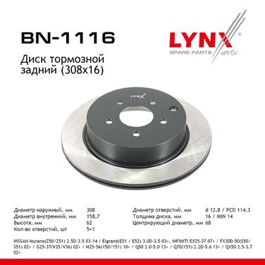 LYNXauto BN-1116 Диск тормозной вентилируемый (308x16) | зад | - 1