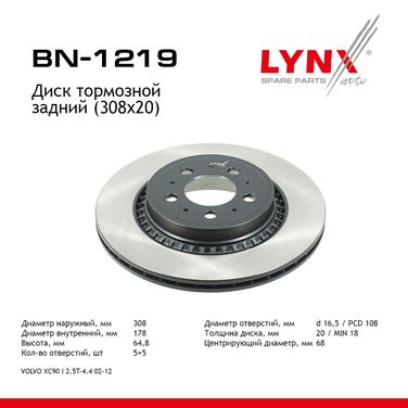 LYNXauto BN-1219 Диск тормозной вентилируемый (308x20) | зад | - 1