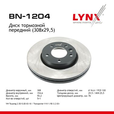 LYNXauto BN-1204 Диск тормозной вентилируемый (308x29,5) | перед | - 1