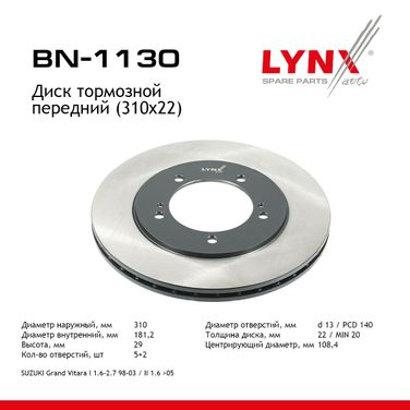 LYNXauto BN-1130 Диск тормозной вентилируемый (310x22) | перед | - 1