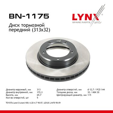 LYNXauto BN-1175 Диск тормозной вентилируемый (313x32) | перед | - 1