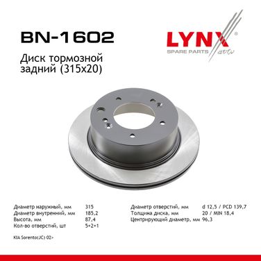 LYNXauto BN-1602 Диск тормозной вентилируемый (315x20) | зад | - 1
