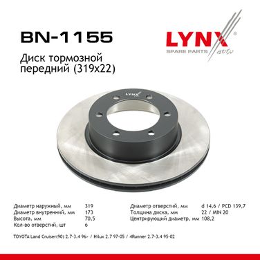 LYNXauto BN-1155 Диск тормозной вентилируемый (319x22) | перед | - 1