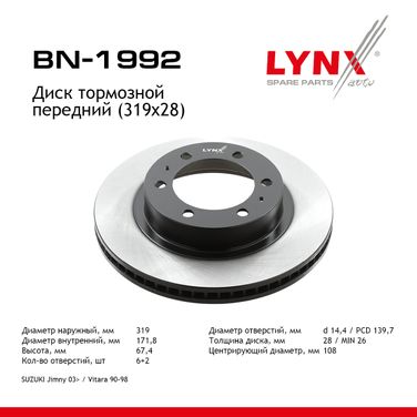LYNXauto BN-1992 Диск тормозной вентилируемый (319x28) | перед прав/лев | - 1