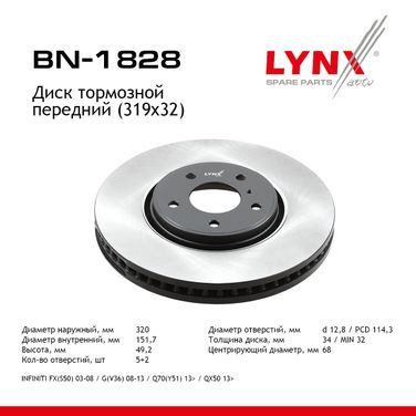 LYNXauto BN-1828 Диск тормозной вентилируемый (319x32) | перед прав/лев | - 1