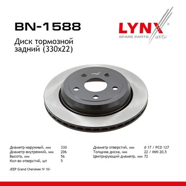 LYNXauto BN-1588 Диск тормозной вентилируемый (330x22) | зад прав/лев | - 1