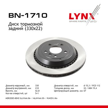 LYNXauto BN-1710 Диск тормозной вентилируемый (330x22) | зад прав/лев | - 1
