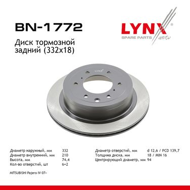 LYNXauto BN-1772 Диск тормозной вентилируемый (332x18) | зад | - 1