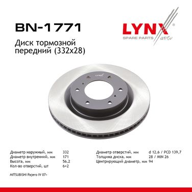 LYNXauto BN-1771 Диск тормозной вентилируемый (332x28) | перед | - 1
