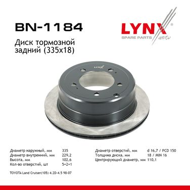 LYNXauto BN-1184 Диск тормозной вентилируемый (335x18) | зад | - 1