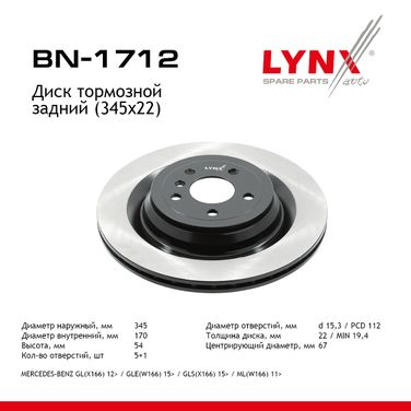 LYNXauto BN-1712 Диск тормозной вентилируемый (345x22) | зад прав/лев | - 1