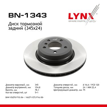 LYNXauto BN-1343 Диск тормозной вентилируемый (345x24) | зад прав/лев | - 1