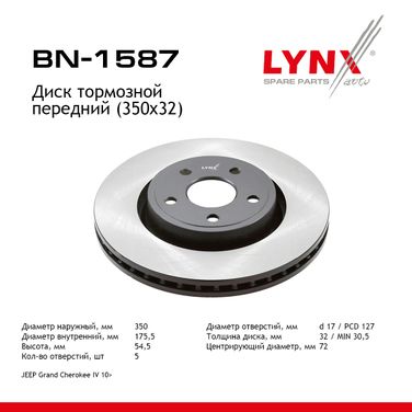 LYNXauto BN-1587 Диск тормозной вентилируемый (350x32) | перед прав/лев | - 1