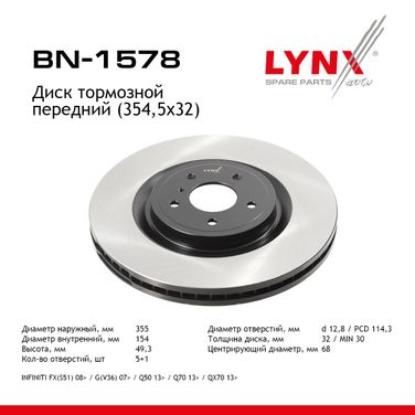 LYNXauto BN-1578 Диск тормозной вентилируемый (354,5x32) | перед прав/лев | - 1
