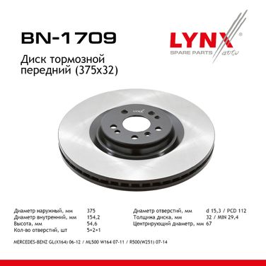 LYNXauto BN-1709 Диск тормозной вентилируемый (375x32) | перед прав/лев | - 1