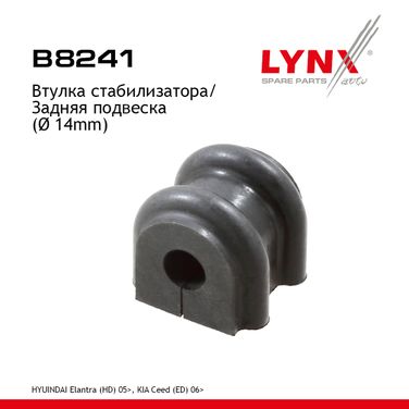 LYNXauto B8241 Втулка стабилизатора | зад прав/лев | - 1