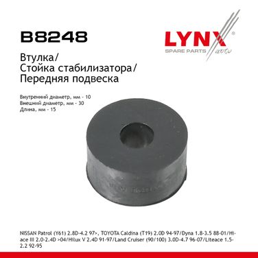 LYNXauto B8248 Втулка стойки стабилизатора | перед | - 1