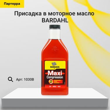 BARDAHL 1030B Maxi compression Присадка в моторное масло 0,4л - 1