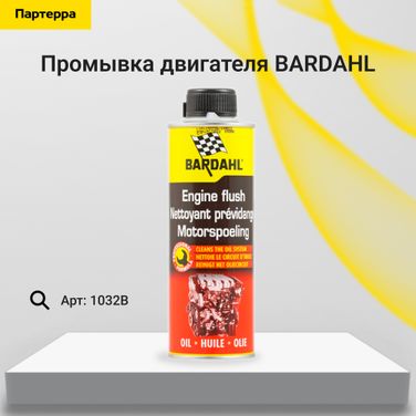 BARDAHL 1032B Engine flush Промывка двигателя 15 мин 0,3л - 1