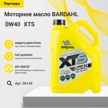 BARDAHL 36143 0w40 XTS sm/cf 5L (синт. моторное масло) - 1