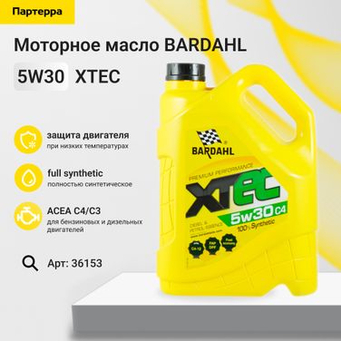 BARDAHL 36153 5w30 xtec c4-12 5L (синт. моторное масло) - 1