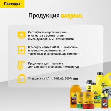BARDAHL 36293 5w20 XTS SN 5L (синт. моторное масло) - 2