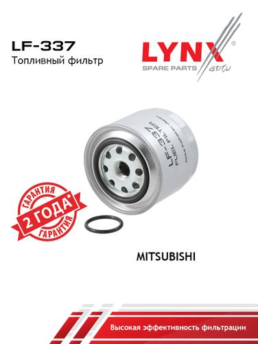 LYNXauto LF-337 Фильтр топливный - 1