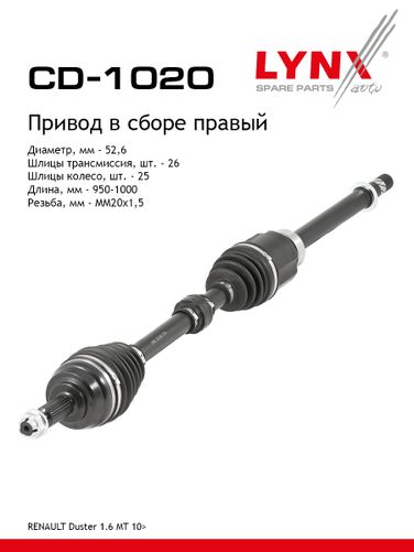 LYNXauto CD-1020 Привод в сборе | перед прав| - 1
