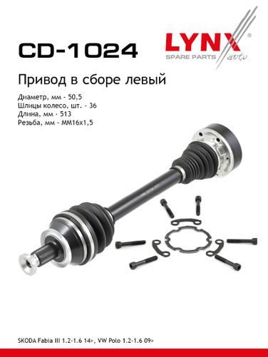 LYNXauto CD-1024 Привод в сборе | перед лев | - 1