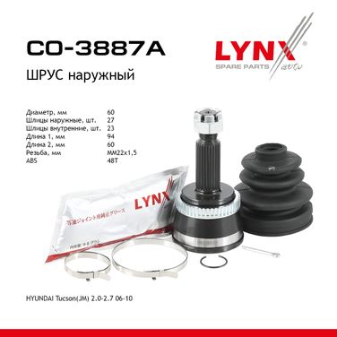 LYNXauto CO-3887A Шрус внешний | зад прав/лев | - 1